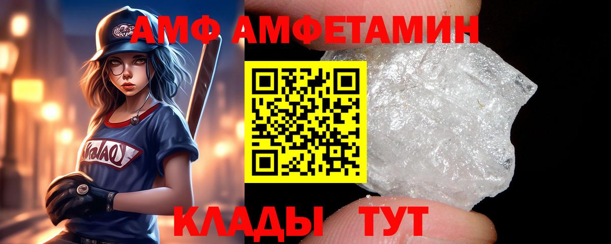 Amphetamine VHQ Нижнекамск