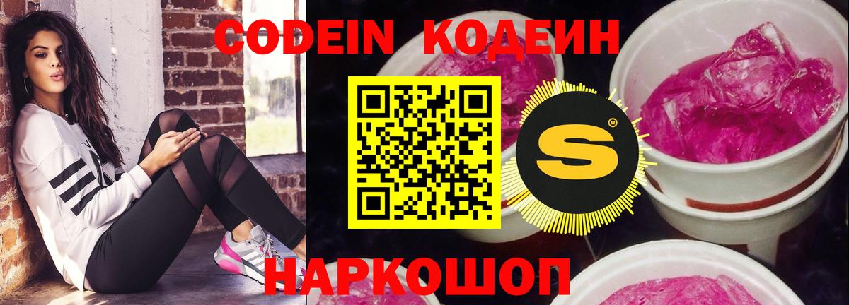 Кодеиновый сироп Lean Purple Drank Нижнекамск