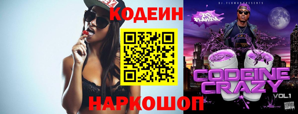 Кодеин напиток Lean (лин)  Кодеиновый сироп Lean Purple Drank  Вход с VPN  Нижнекамск 