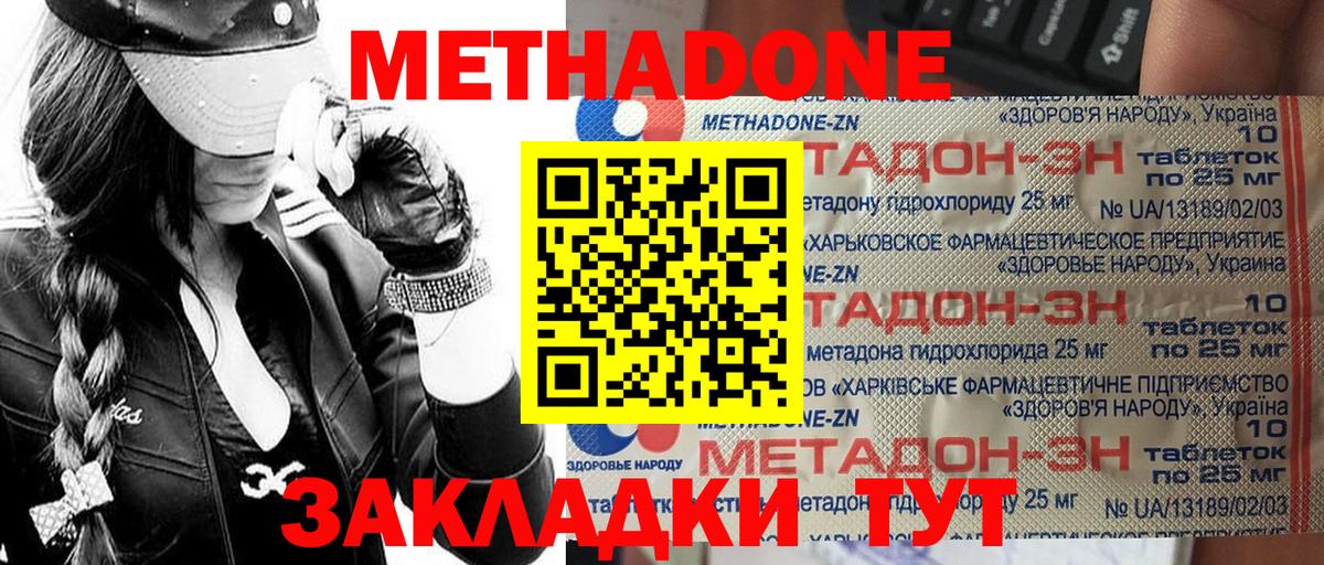МЕТАДОН methadone Нижнекамск