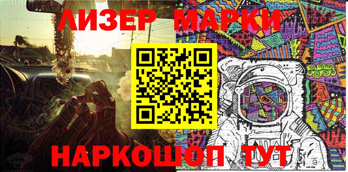 Наркотические марки 1500мкг  Вход с VPN  Нижнекамск 